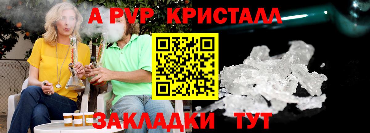A PVP СК  Вход с VPN  Новотроицк  A PVP кристаллы 