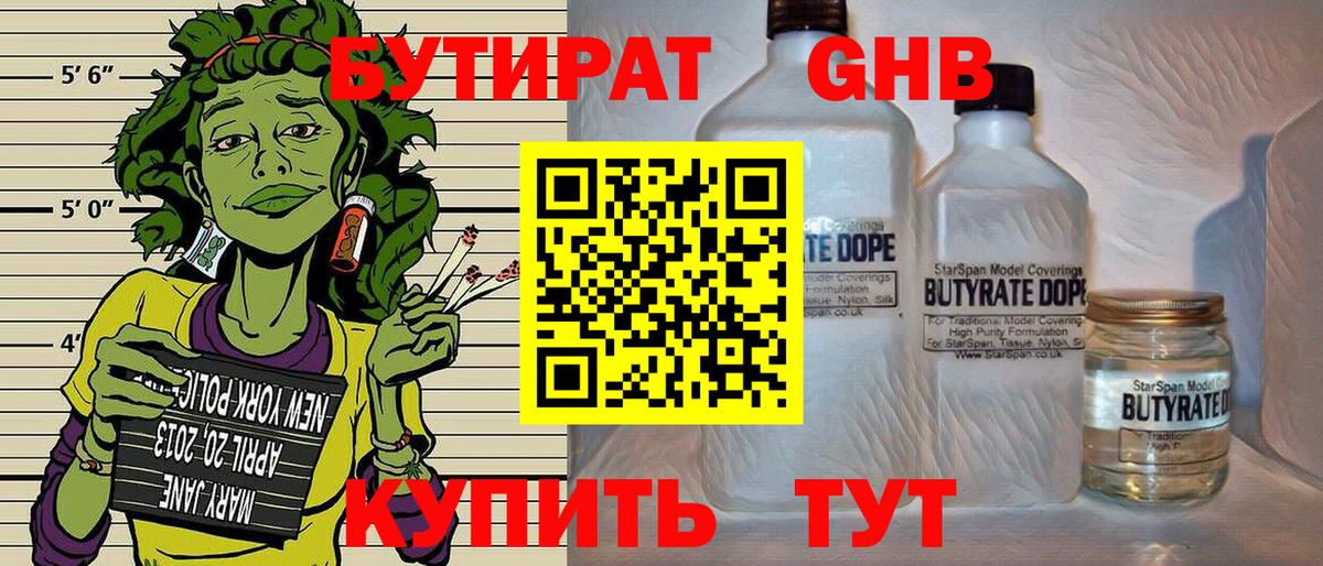 Бутират вода  Вход с VPN  БУТИРАТ  Новотроицк 