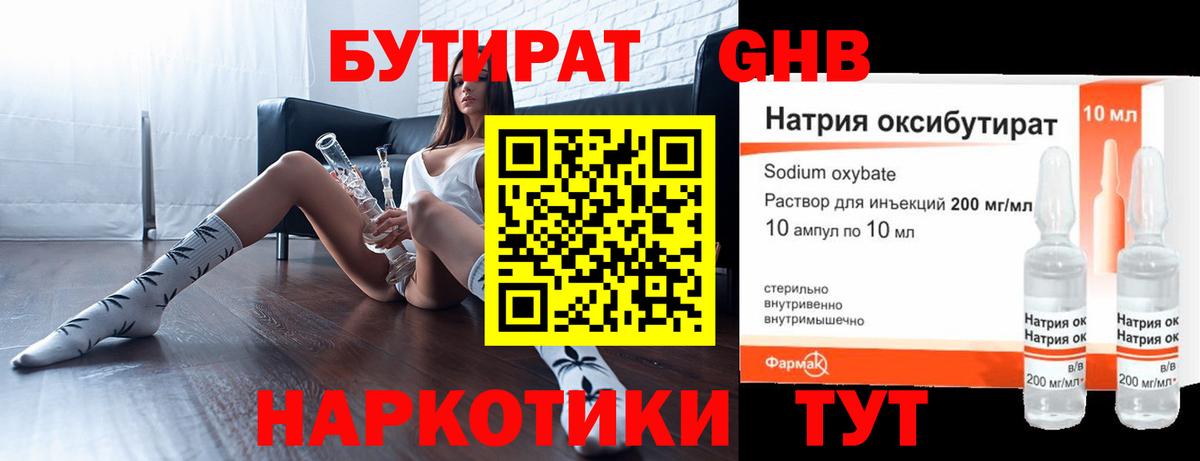Бутират оксибутират Новотроицк