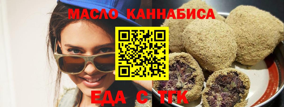 Новотроицк  Печенье с ТГК конопля  Вход с VPN 