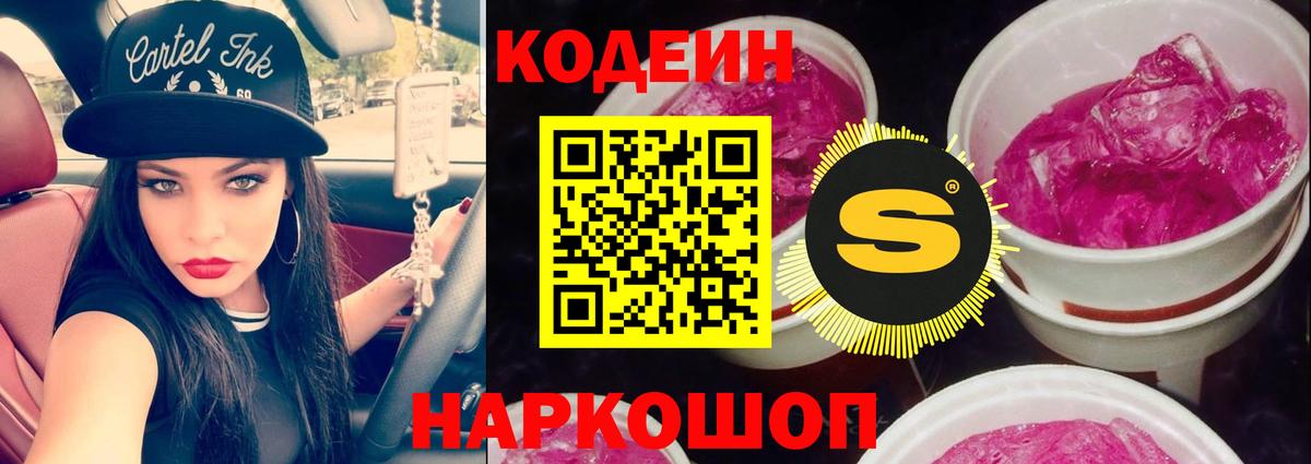 Кодеиновый сироп Lean напиток Lean (лин)  Кодеиновый сироп Lean напиток Lean (лин)  Вход с VPN  Новотроицк 