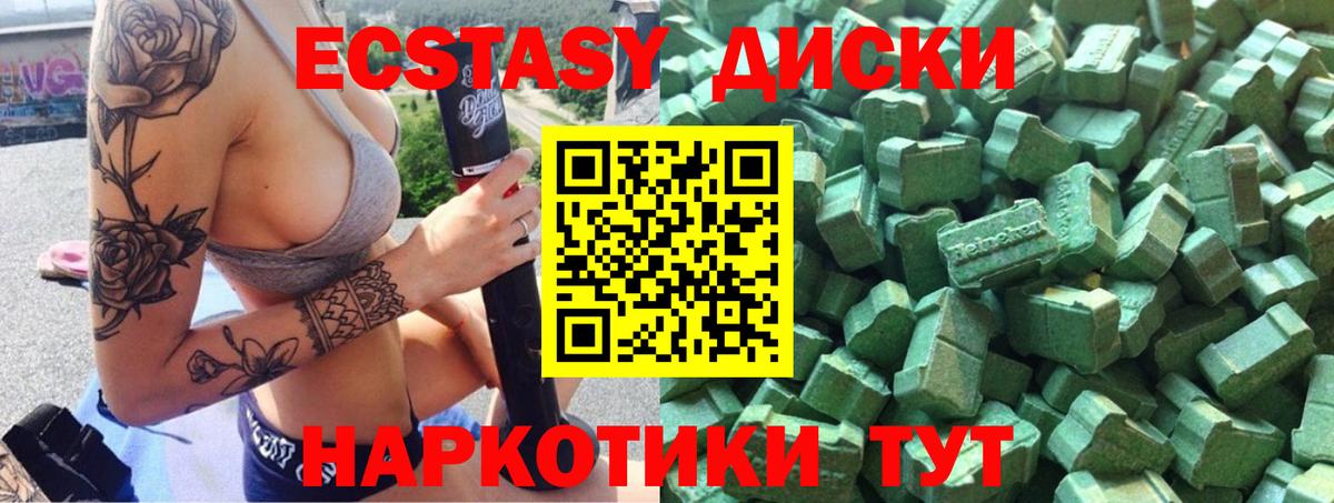 ЭКСТАЗИ таблы Новотроицк