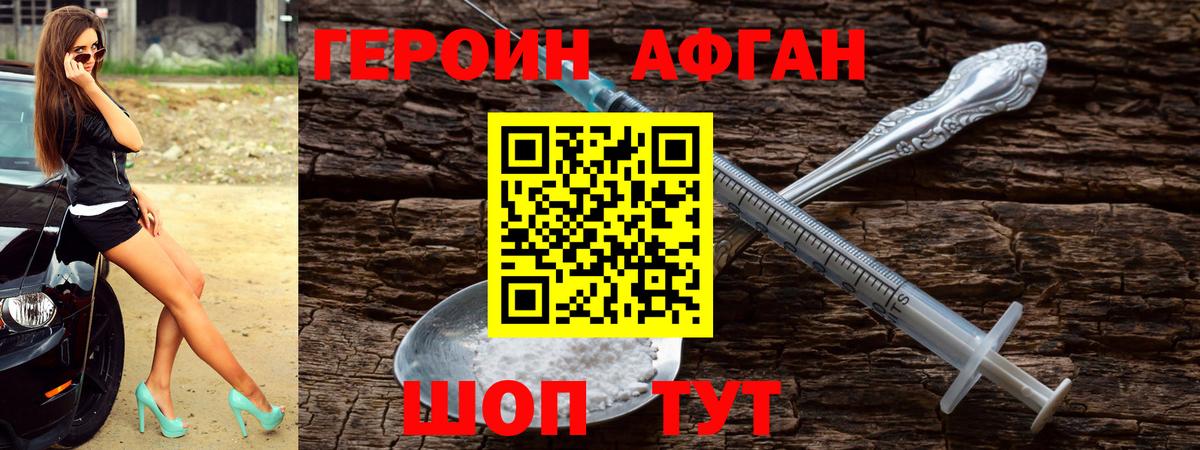 Новотроицк  Героин  Вход с VPN  Героин герыч 