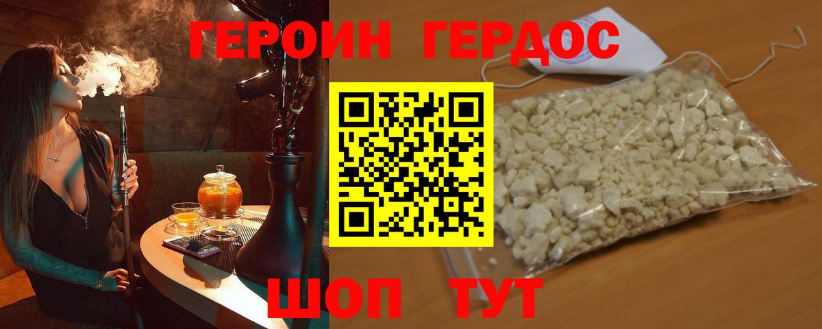 ГЕРОИН Афган Новотроицк