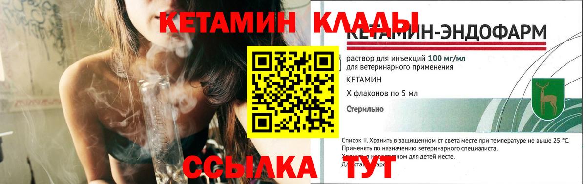 КЕТАМИН ketamine  КЕТАМИН ketamine  Новотроицк  Вход с VPN 