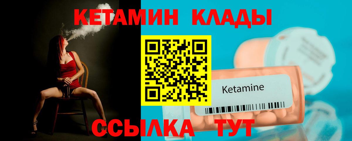 КЕТАМИН ketamine Новотроицк