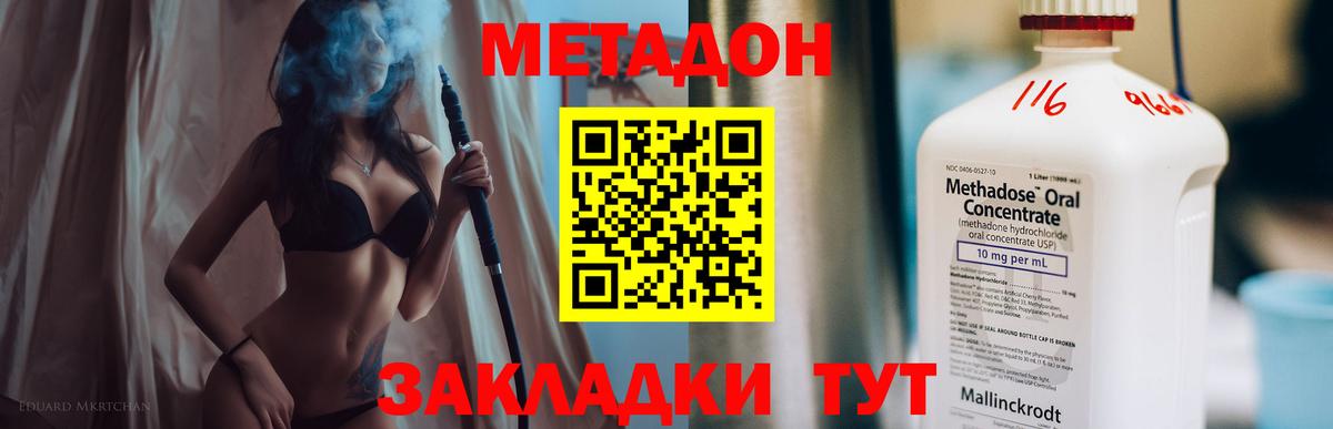 Метадон methadone  МЕТАДОН VHQ  сайты даркнета телеграм  Вход с VPN  Новотроицк 