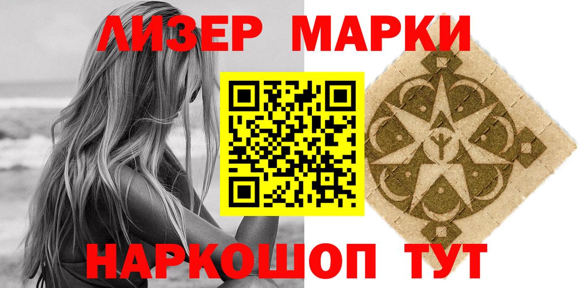 Марки N-bome 1500мкг Новотроицк